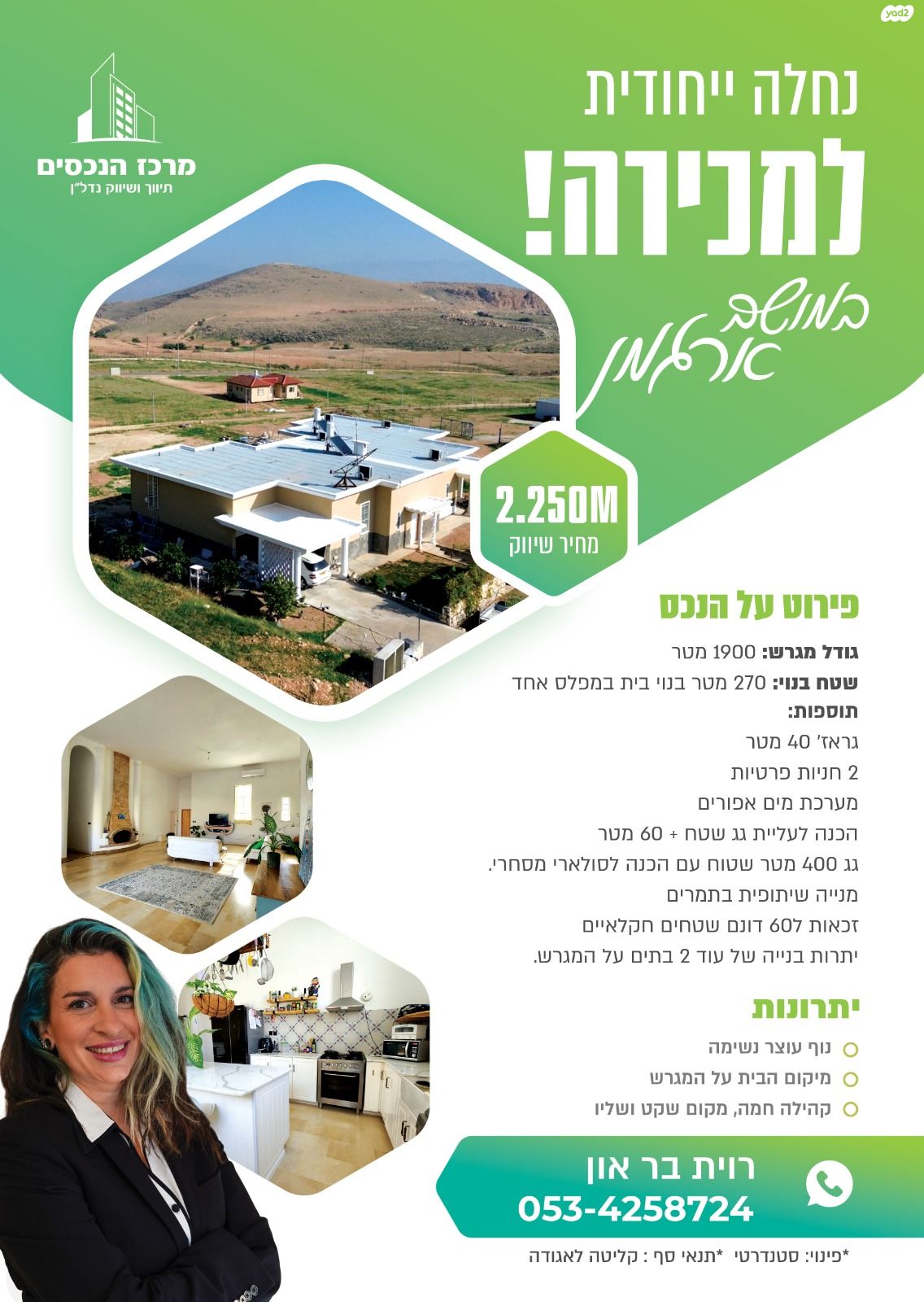 משק חקלאי/ נחלה