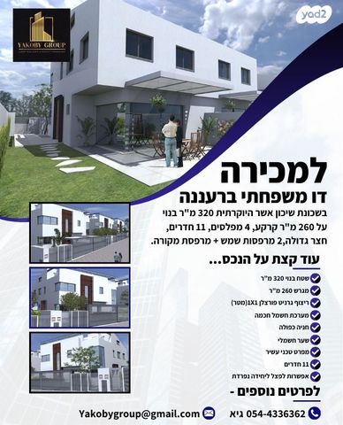 דו משפחתי, שיכון אשר, רעננה