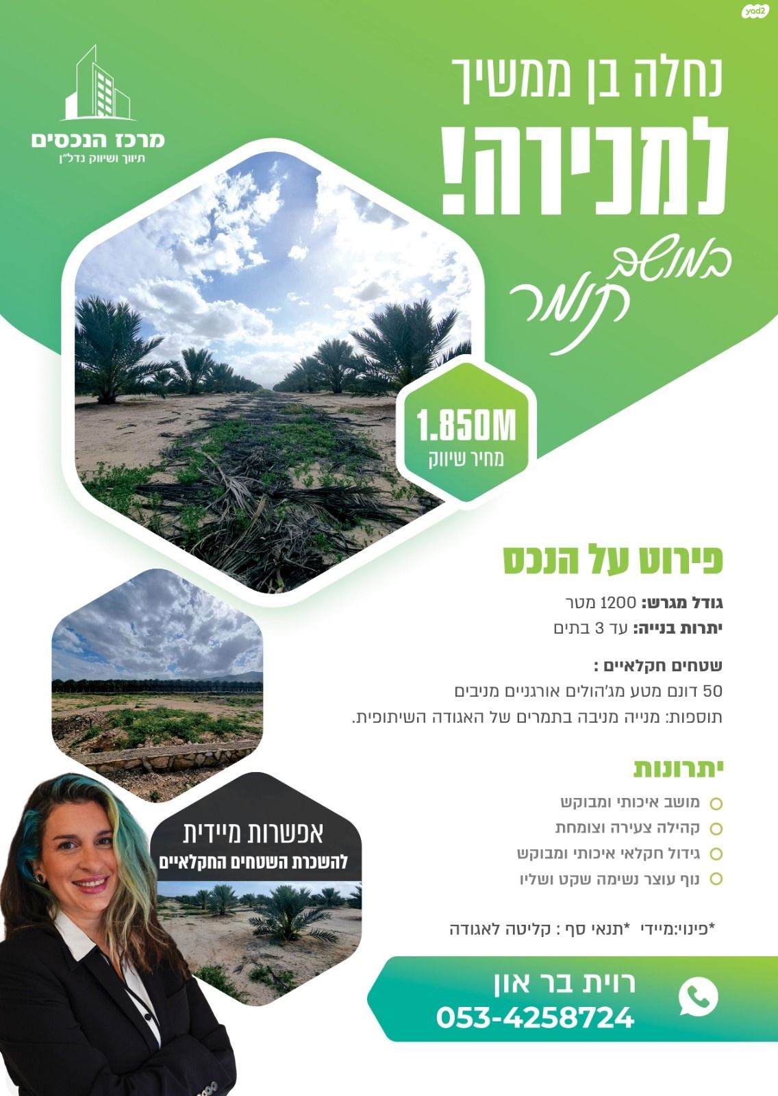 משק חקלאי/ נחלה