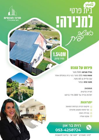 בית פרטי/ קוטג', יפית