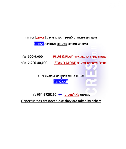 משרדים, התדהר, רעננה