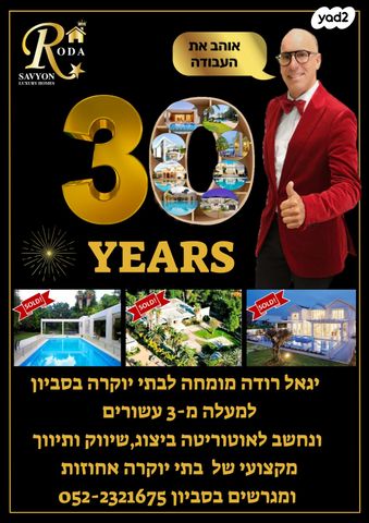 בית פרטי/ קוטג', סביון