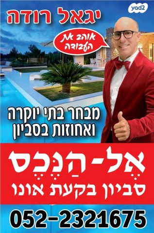 בית פרטי/ קוטג', סביון