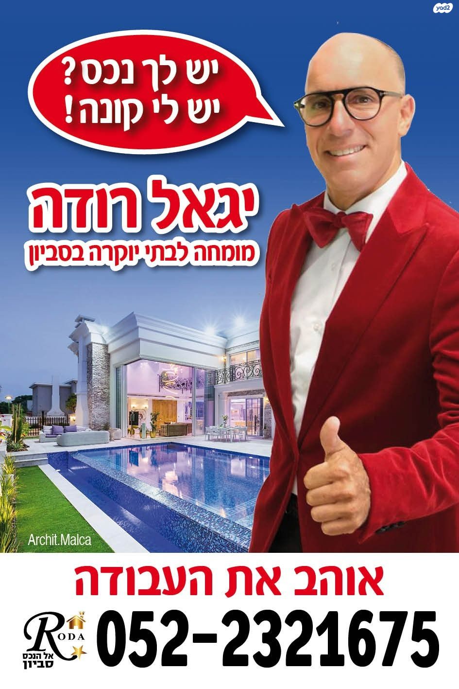 בית פרטי/ קוטג'