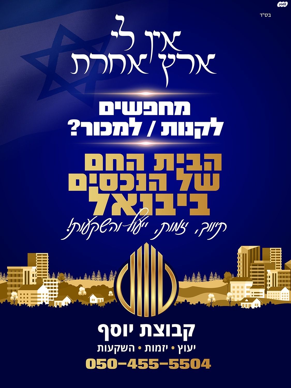 מגרשים