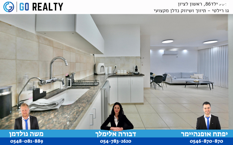 דירה, בית יוסף, ראשון לציון