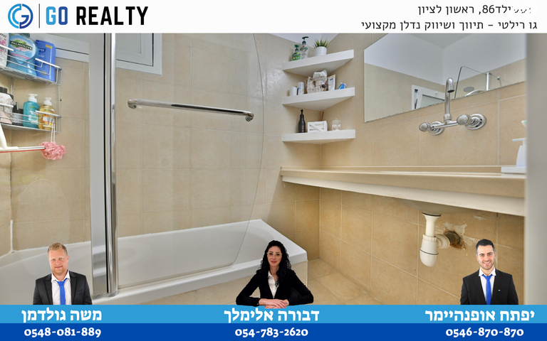 דירה, בית יוסף, ראשון לציון