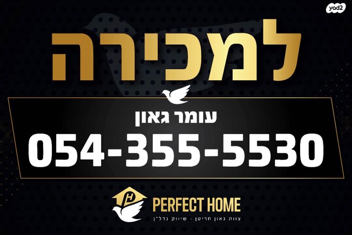 דירה, נוף הדר, כפר יונה