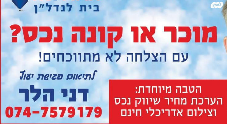 גג/ פנטהאוז, האירוסים, נווה כרמית, נס ציונה