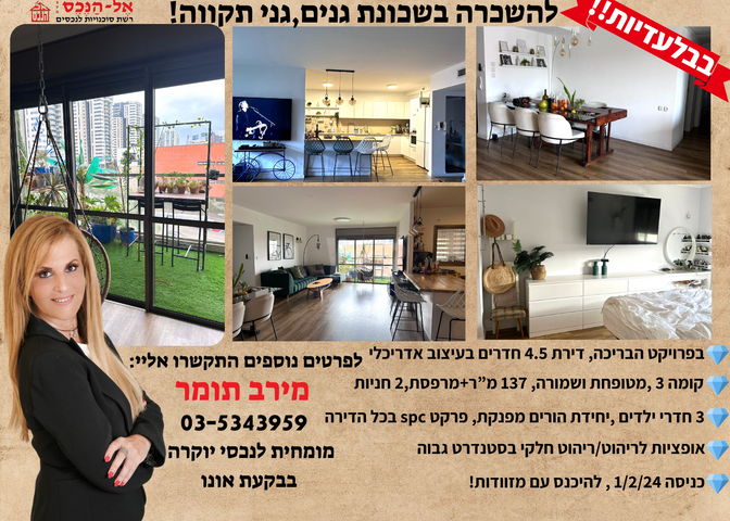 גנים א'