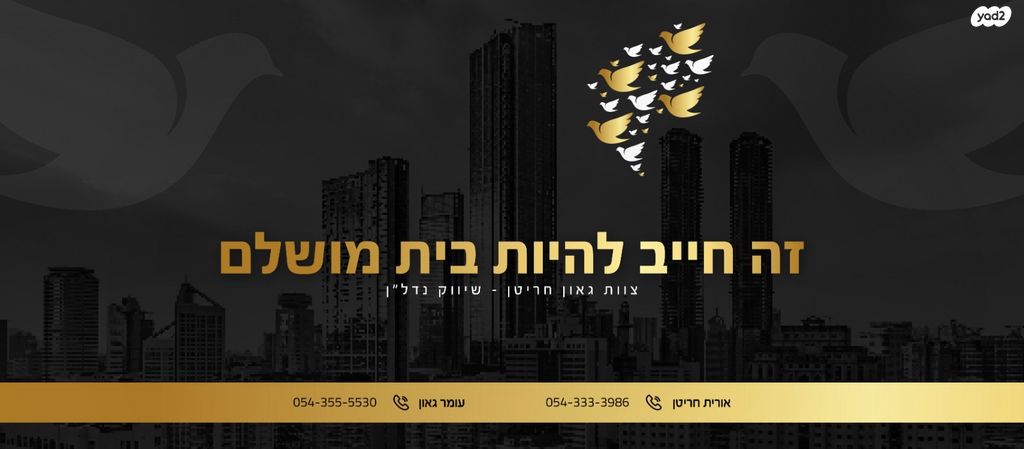 דירה, כפר יונה