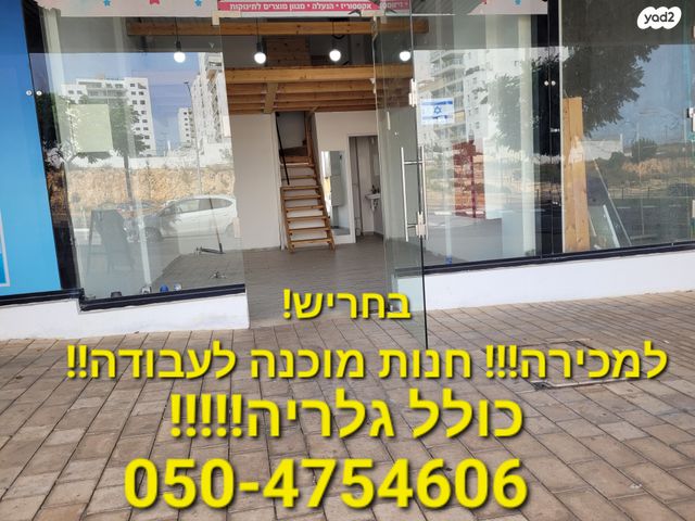 משרדים, חריש