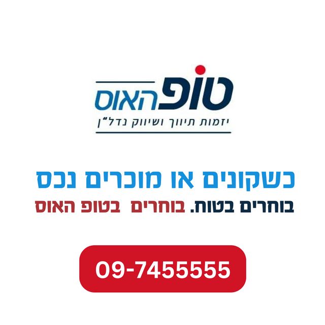 דירה, הוד השרון