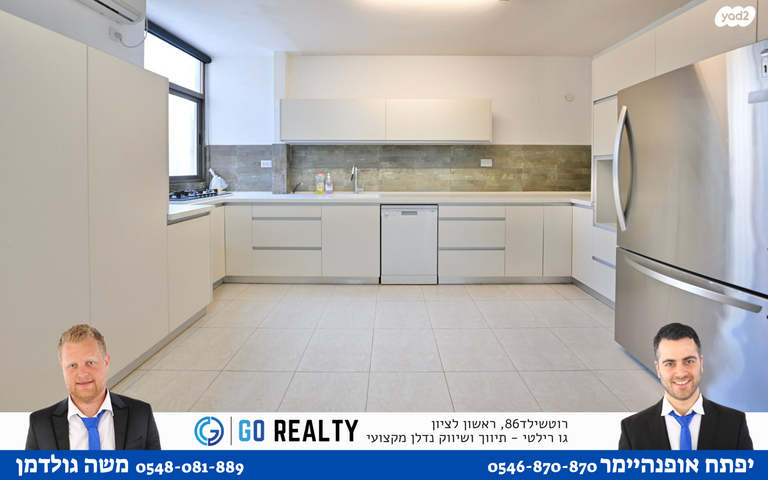 דירה, קרן היסוד, אברמוביץ', ראשון לציון