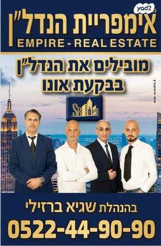 משרדים, פסגת אונו, קרית אונו