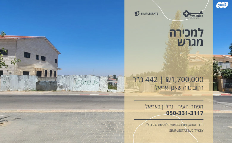 נווה שאנן 