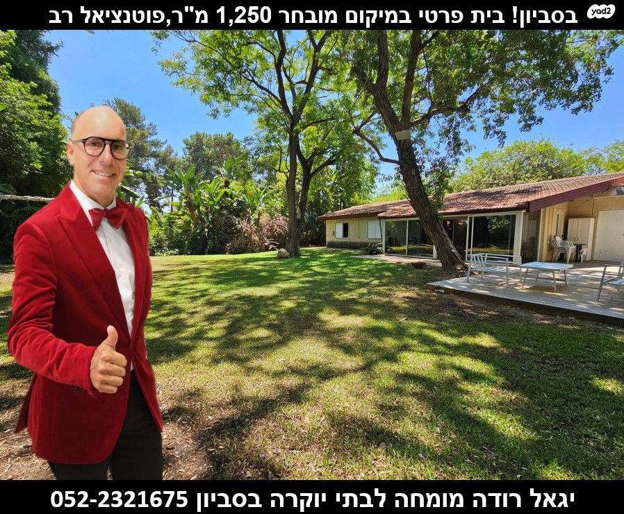 בית פרטי/ קוטג'