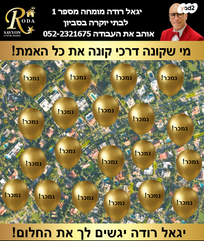 מגרשים, סביון