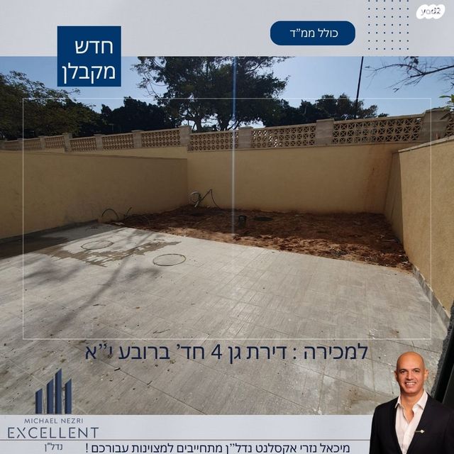 דירת גן, אשדוד