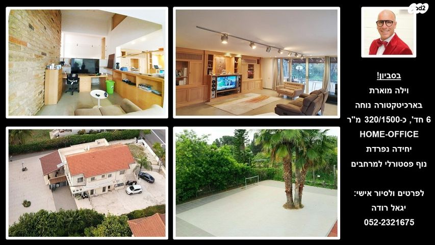 בית פרטי/ קוטג', סביון