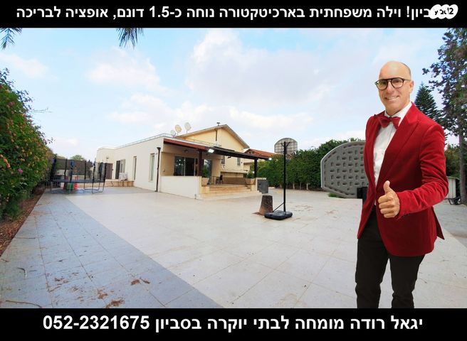 בית פרטי/ קוטג', סביון