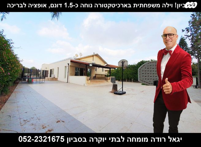 בית פרטי/ קוטג'