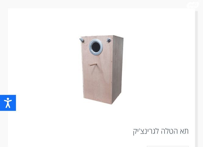 אביזרים | תאי הטלה