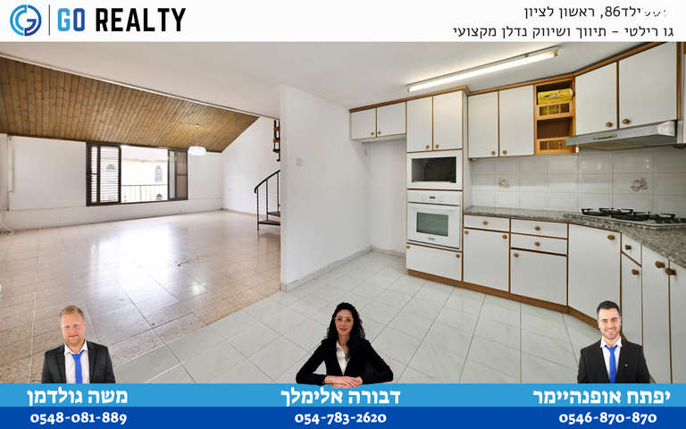 דירה, נורדאו, רמב"ם, ראשון לציון