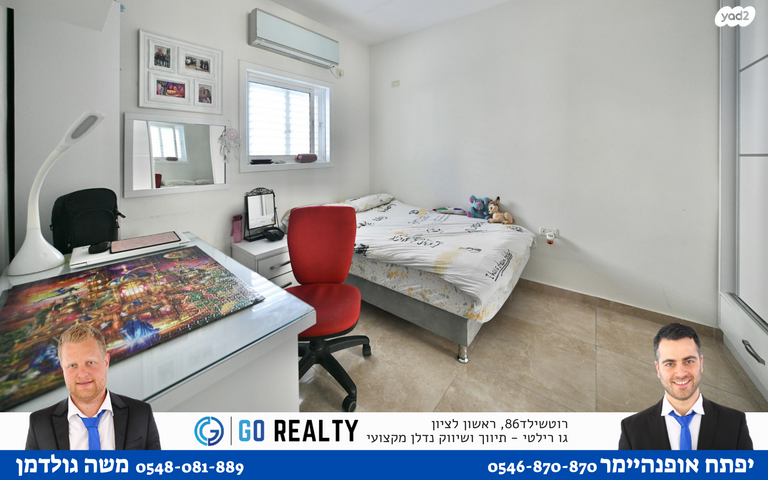 דירה, יברבוים, ראשון לציון