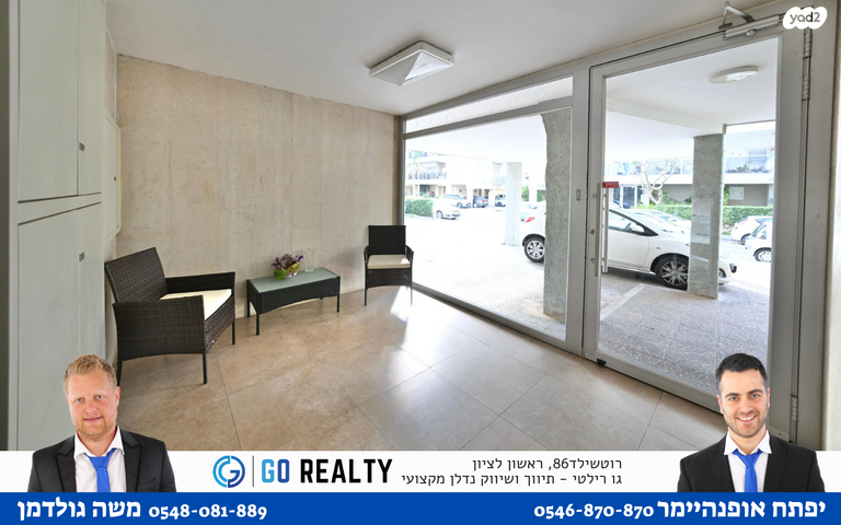 דירה, יברבוים, ראשון לציון