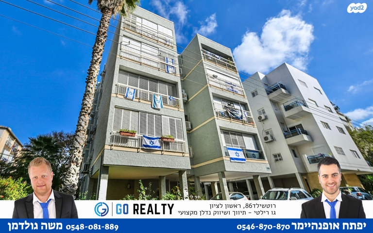 דירה, יברבוים, ראשון לציון