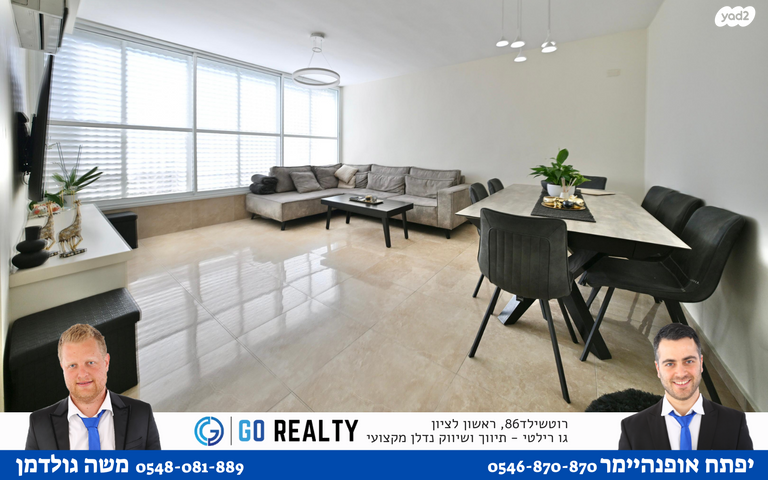 דירה, יברבוים, ראשון לציון