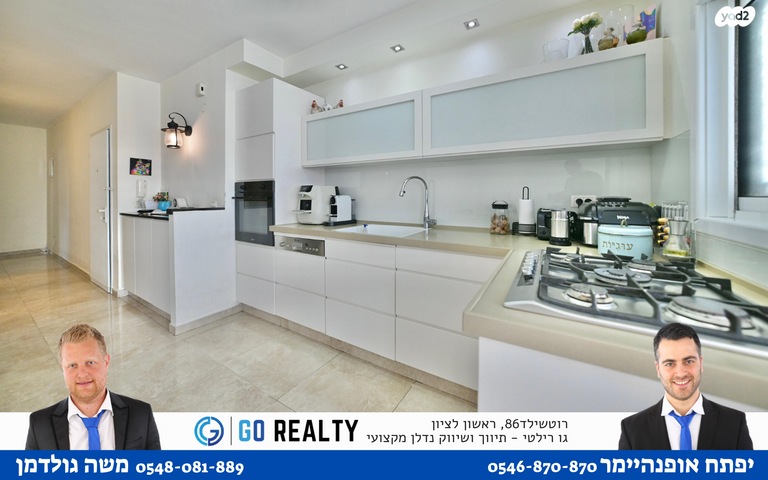 דירה, יברבוים, ראשון לציון