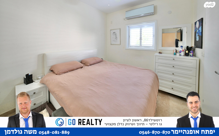 דירה, יברבוים, ראשון לציון