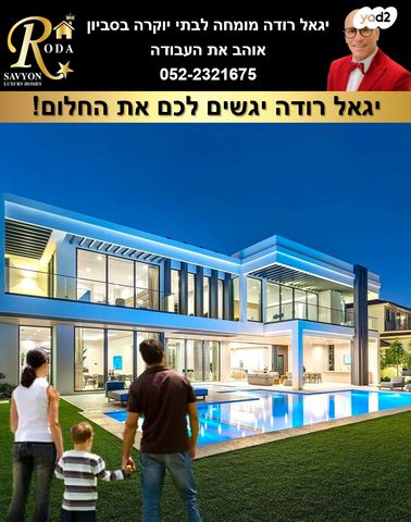 בית פרטי/ קוטג', סביון