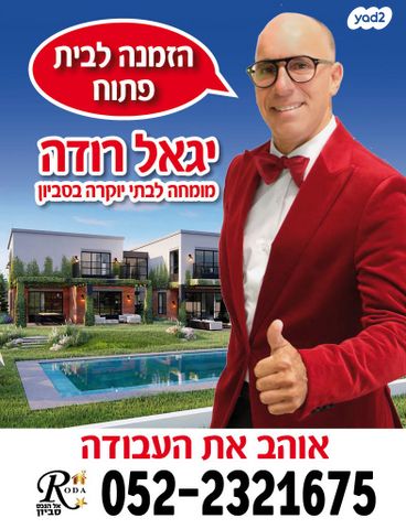 בית פרטי/ קוטג', סביון