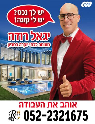 בית פרטי/ קוטג', סביון