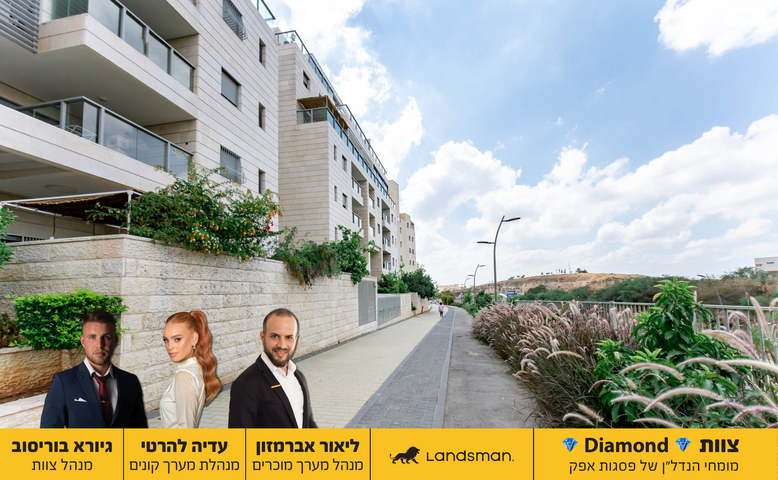 דירה, חיים וייצמן 15, פסגות אפק, ראש העין