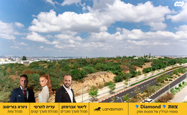 דירה, חיים וייצמן 15, פסגות אפק, ראש העין