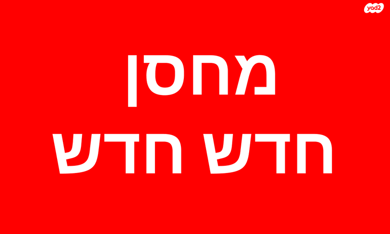 מחסנים