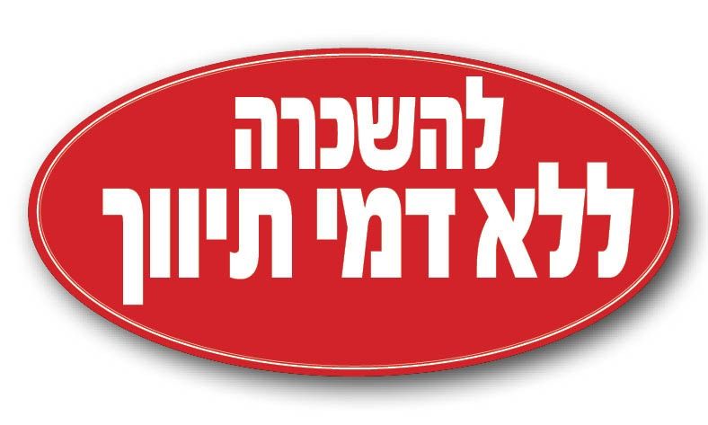 וייצמן 65