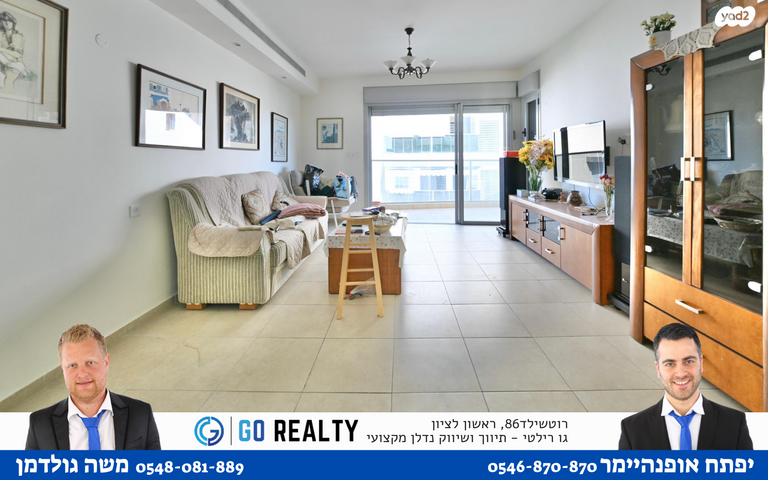 דירה, חיים שרף, רביבים, גני ראשון, ראשון לציון