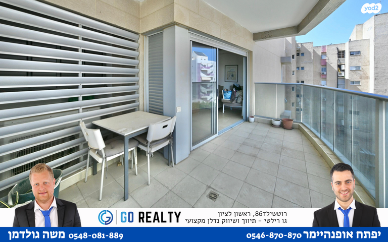 דירה, חיים שרף, רביבים, גני ראשון, ראשון לציון