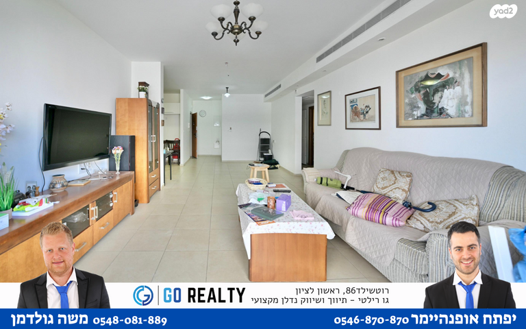 דירה, חיים שרף, רביבים, גני ראשון, ראשון לציון