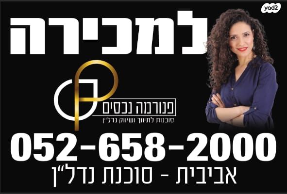 דירה, נהריה