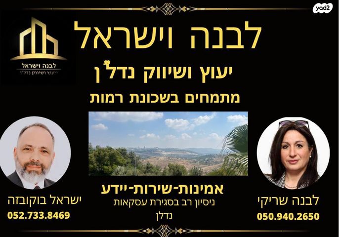 דירה, ראובן מס, רמות, ירושלים