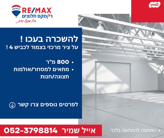 חנויות/ שטח מסחרי