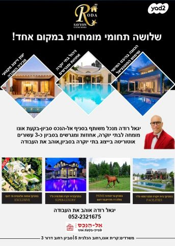 בית פרטי/ קוטג', סביון