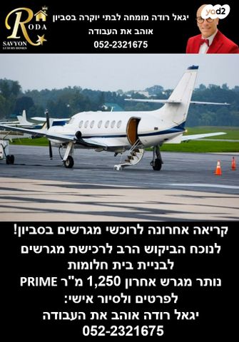 בית פרטי/ קוטג', סביון