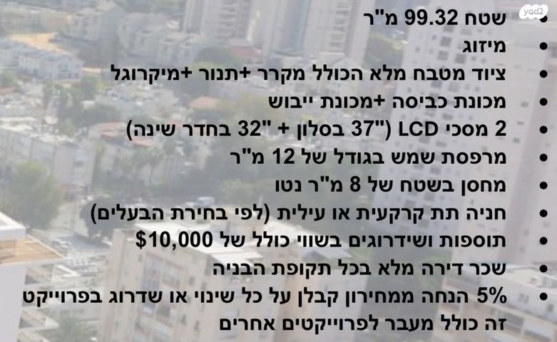 דירה, נורוק 4, נווה ישראל, הרצליה